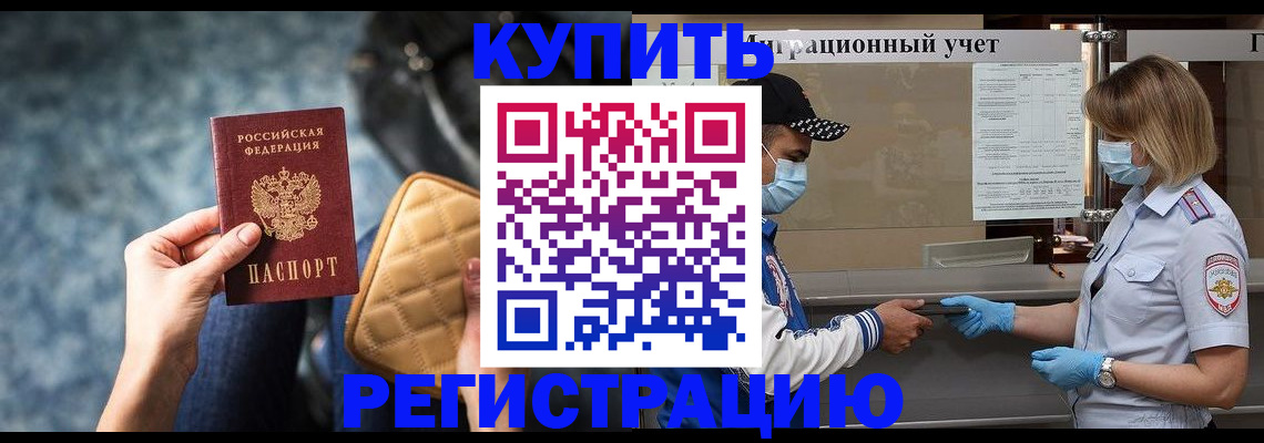 прописка для школы в Изобильном