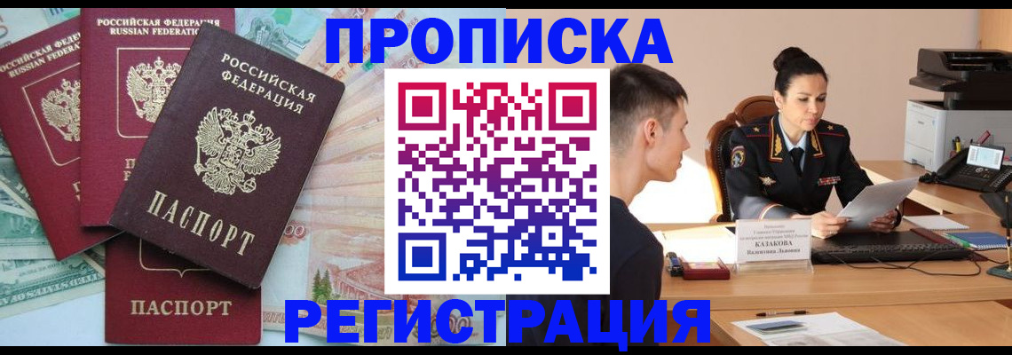 временная регистрация в квартире в Изобильном