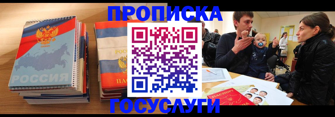 прописка в Изобильном